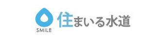 住まいる水道のロゴ